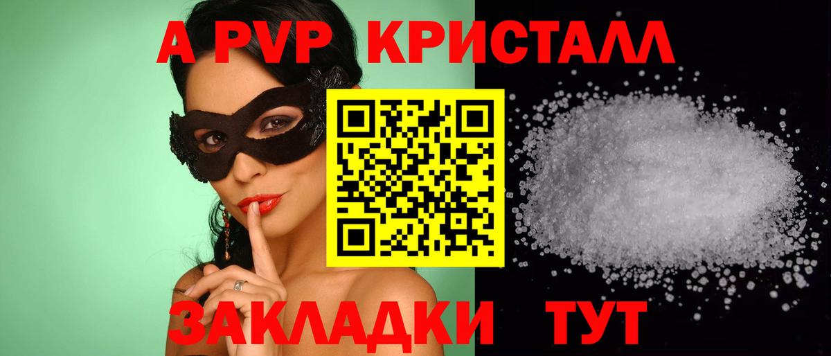 купить наркотики цена  APVP Соль  Верхняя Салда  Вход с VPN  А ПВП Crystall 