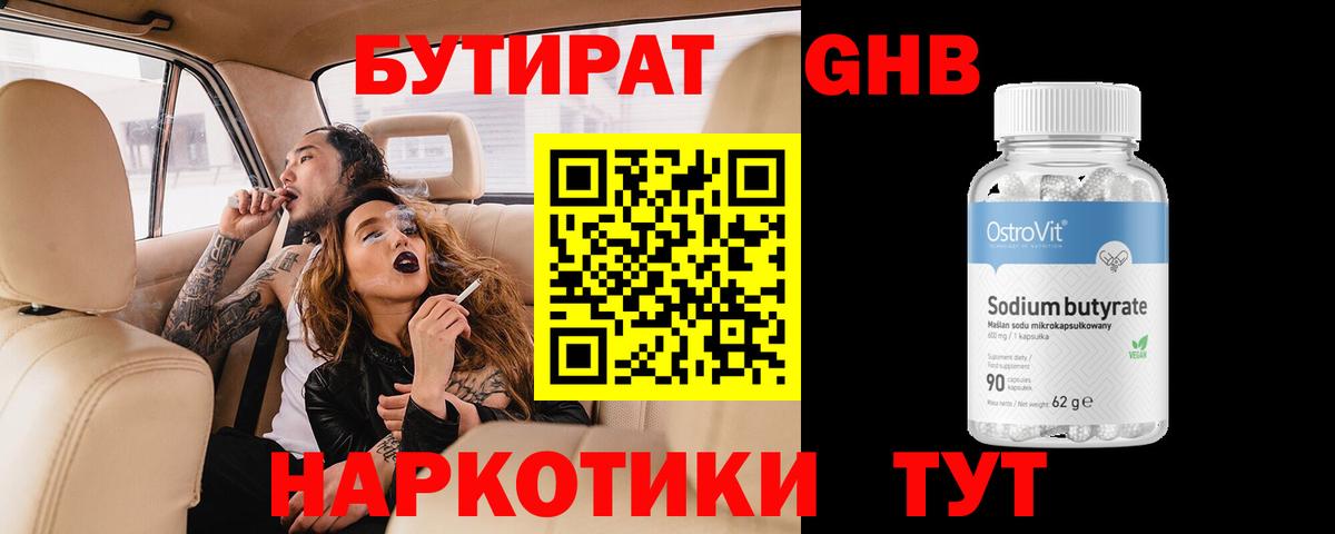 Бутират BDO  Вход с VPN  Верхняя Салда 