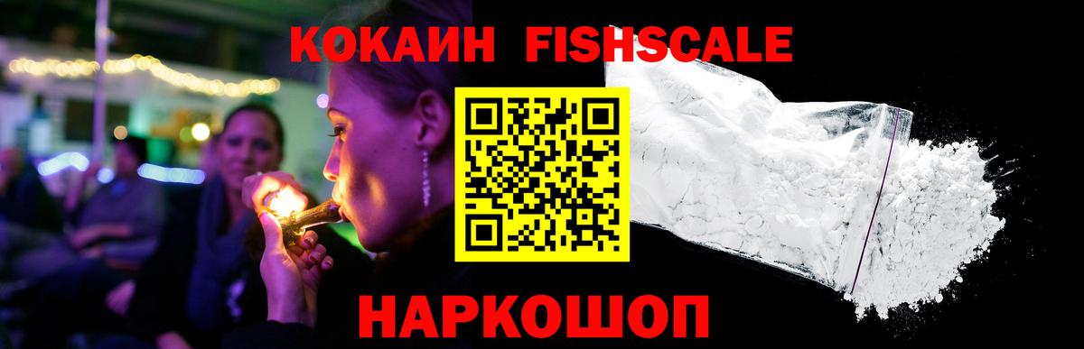 COCAIN FishScale  КОКАИН 97%  Кокаин  Верхняя Салда  Вход с VPN 