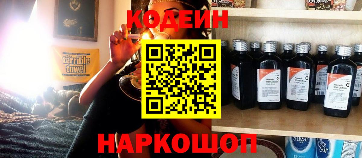 Кодеиновый сироп Lean напиток Lean (лин)  Вход с VPN  Верхняя Салда 