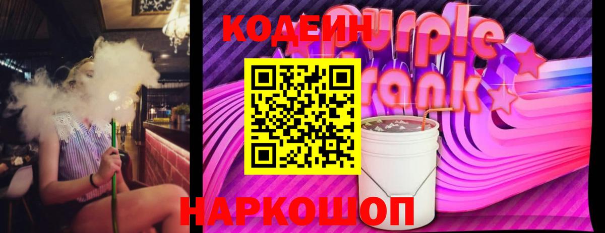 Codein Purple Drank  Верхняя Салда  Кодеиновый сироп Lean Purple Drank 