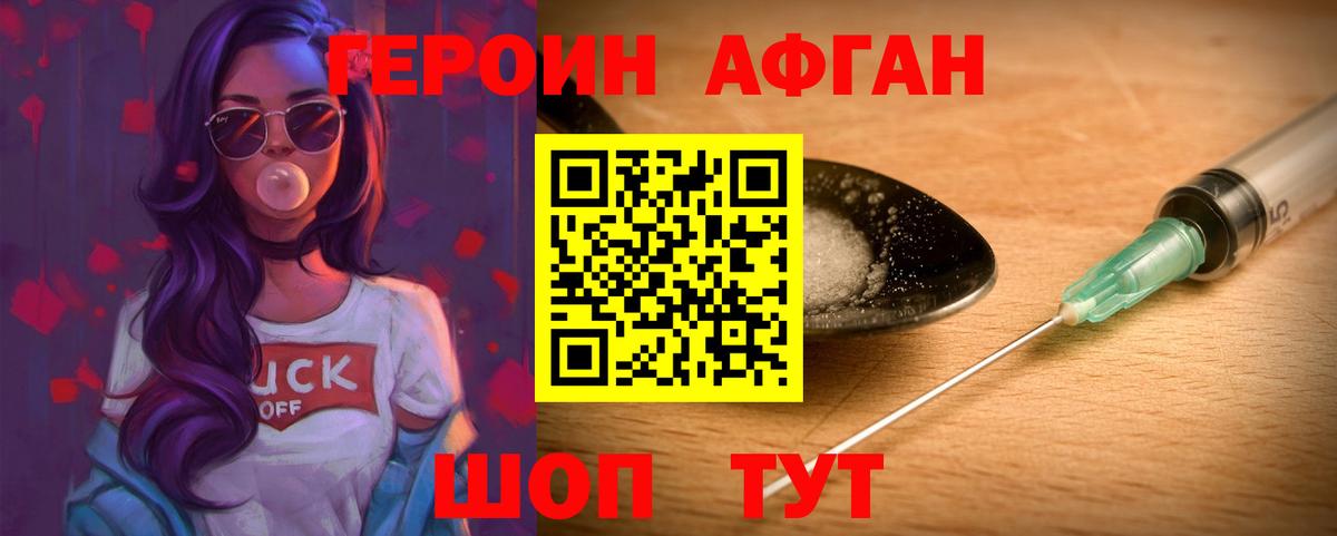 ГЕРОИН афганец Верхняя Салда