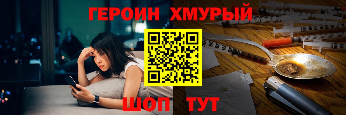 ГЕРОИН Heroin  Вход с VPN  Верхняя Салда 