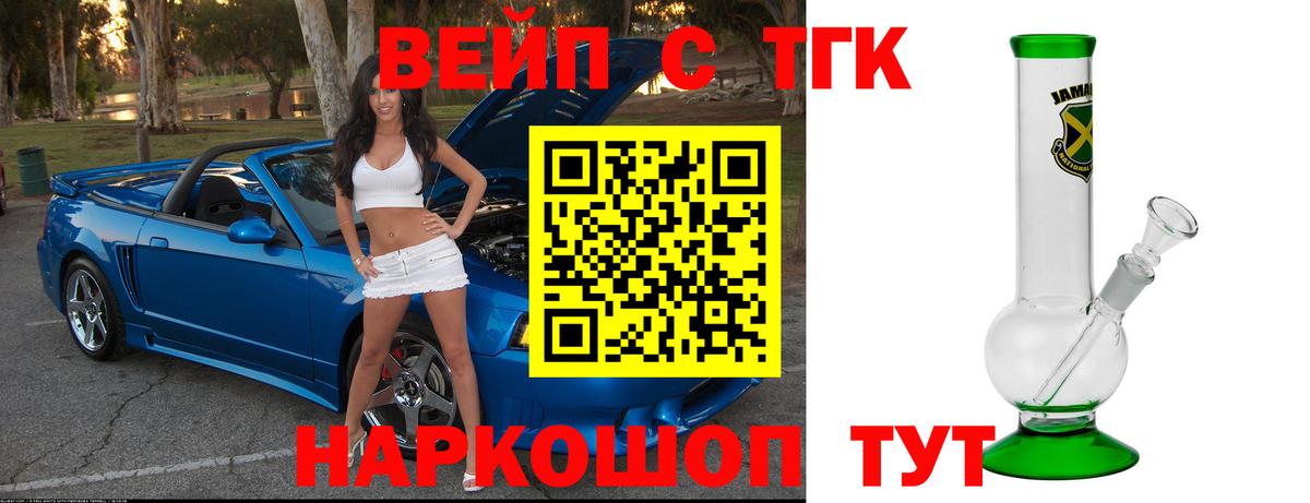ТГК вейп с тгк Верхняя Салда