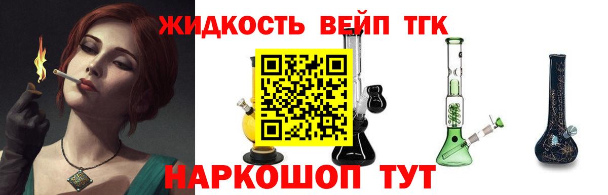 Дистиллят ТГК жижа Верхняя Салда